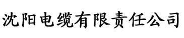 香蕉视频网址链接电缆厂logo